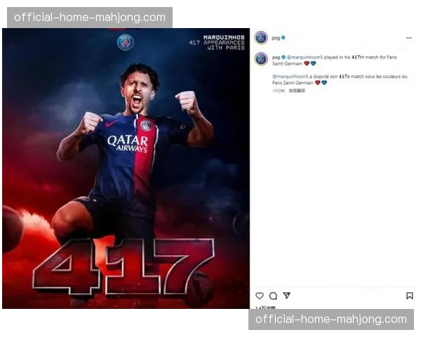 巴黎官方确认，中卫马尔基尼奥斯因肌肉疲劳缺席本轮联赛